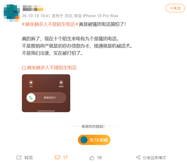 越来越多人不接陌生电话冲上热搜！网友：不是冷漠 实在被骚扰电话打怕了
