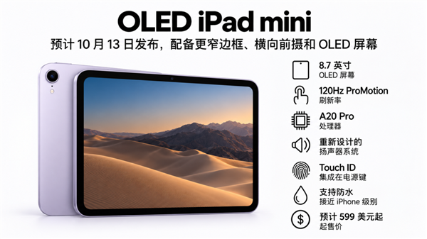 触屏Mac、防水iPad 苹果月底还有一波大的？