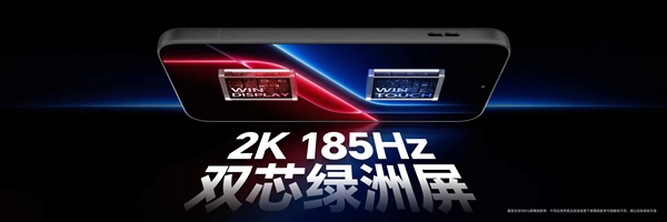 荣耀WIN2行业首发2K+185Hz绿洲屏 支持40+款原生高刷游戏