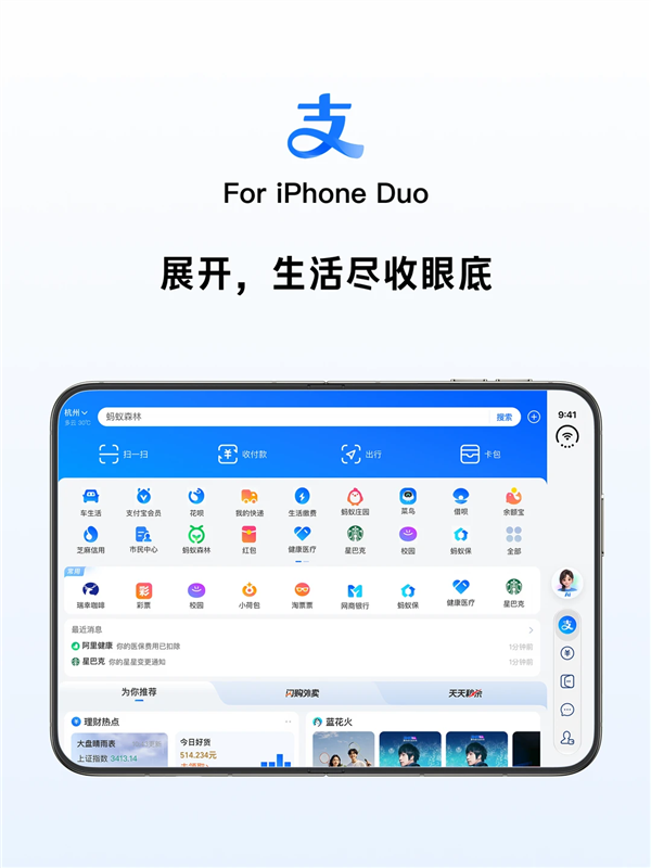 支付宝官宣适配iPhone Duo:内外屏、横竖屏页面布局自动调整