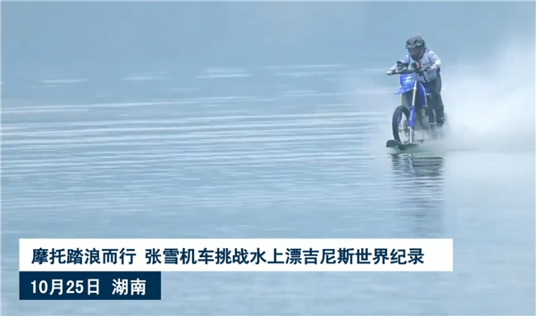 张雪回应刷新吉尼斯世界纪录：没成功很丢脸 所以骑得很谨慎 给自己打99分