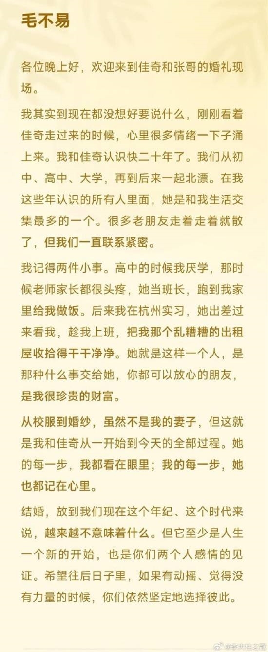 歌手李健在好友婚礼发言引热议 网友大赞致辞天花板