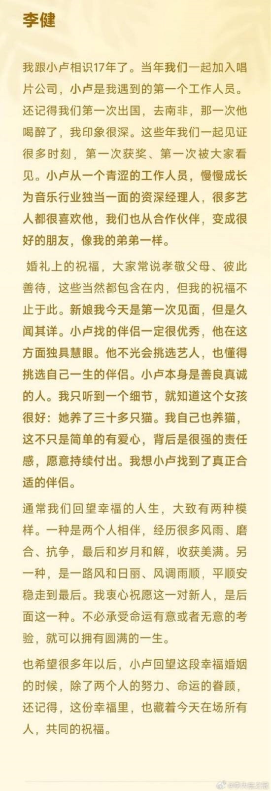 歌手李健在好友婚礼发言引热议 网友大赞致辞天花板