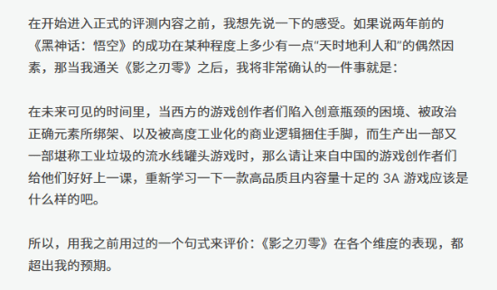 《影之刃零》IGN中国开喷西方DEI！老外点赞直呼认可