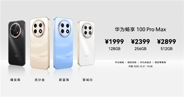 起猛了 华为新手机价格干到1399元了