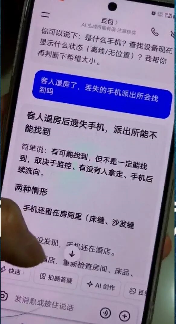 偷住客华为手机心虚 酒店服务员找豆包支招 反而暴露自己