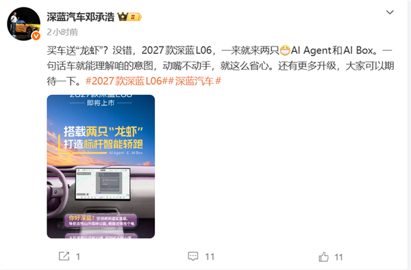 长续航磁流变AI轿跑!2027款深蓝L06官宣:配两只“龙虾”