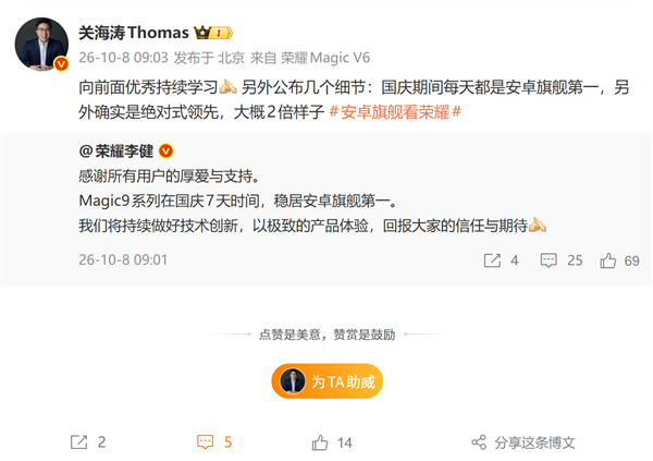 4499元起卖爆了！荣耀Magic9系列国庆7天稳居安卓旗舰第一