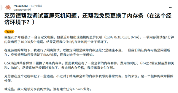 AI揪出电脑蓝屏元凶！还直接走完售后流程：芝奇免费换新内存