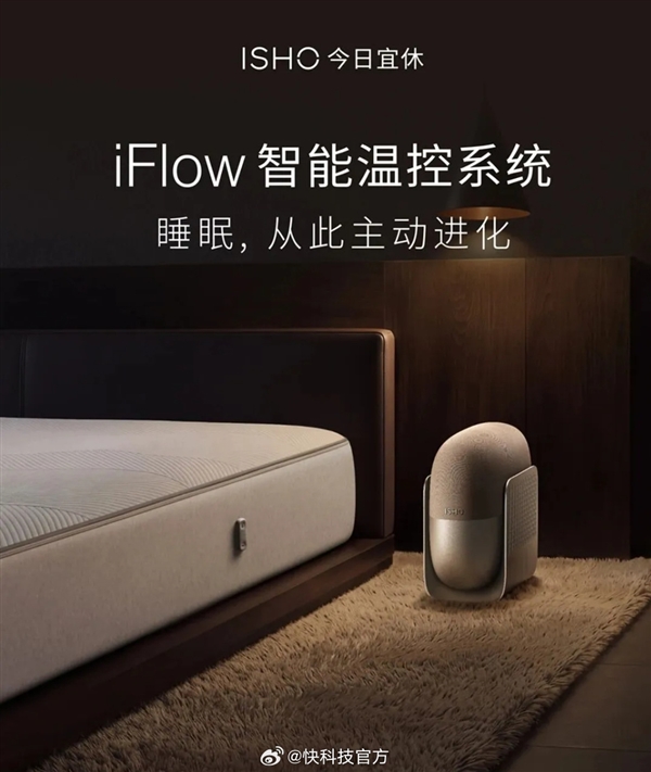 9999元起！ISHO iFlow智能温控系统发布：BCG无感监测整晚睡眠