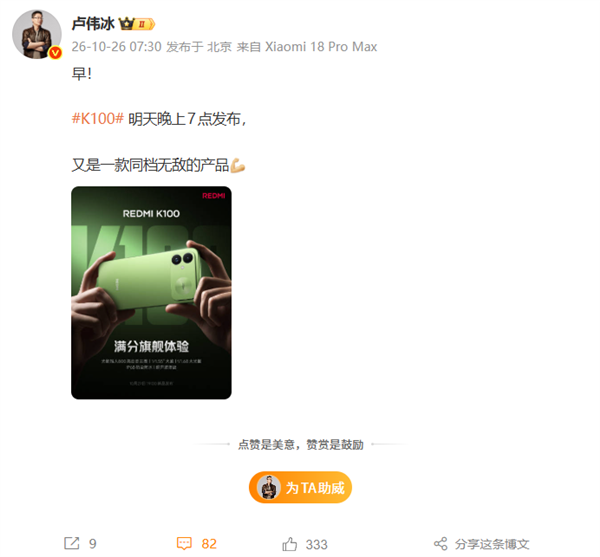 REDMI K100今晚发布!卢伟冰放话:又是一款同档无敌的产品