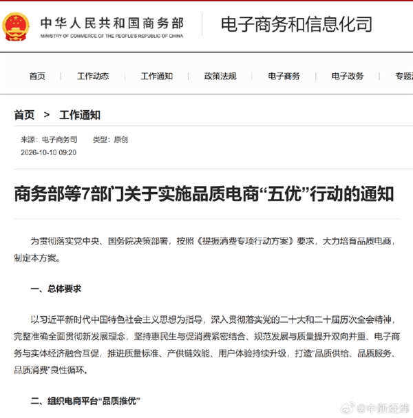 7部门重磅发文：纠治全网最低价等无序竞争行为 鼓励线上品牌商到线下开店