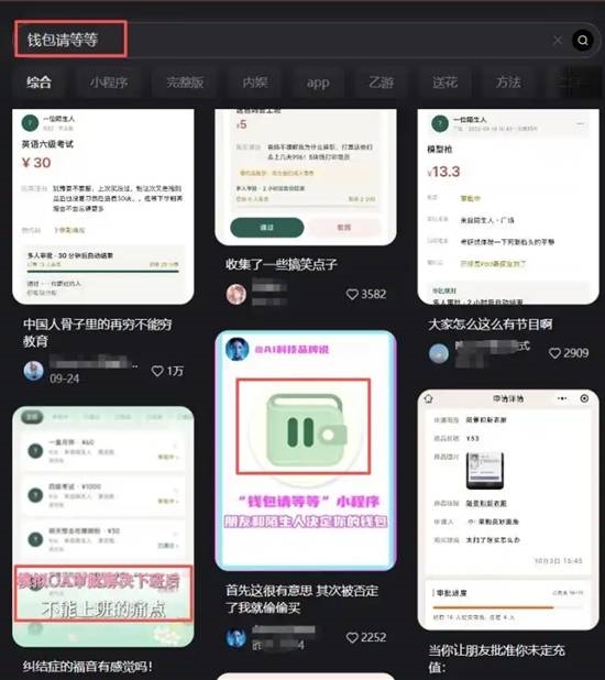 “钱包请等等”小程序火爆
