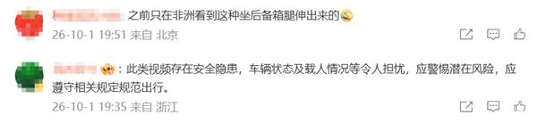 车辆后备箱打开坐着两人 车辆行驶在国道上 当地回应：正在核查