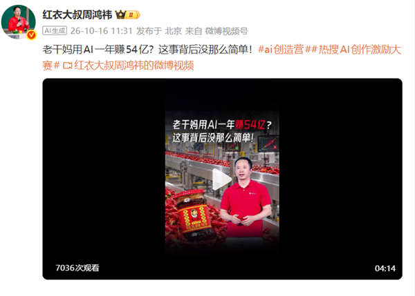 周鸿祎谈老干妈用AI一年赚54亿：这事背后没那么简单