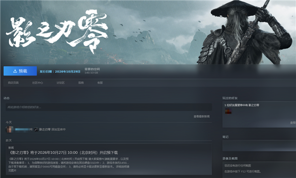 国产3A《影之刃零》正式开启预下载：发售倒计时2天！