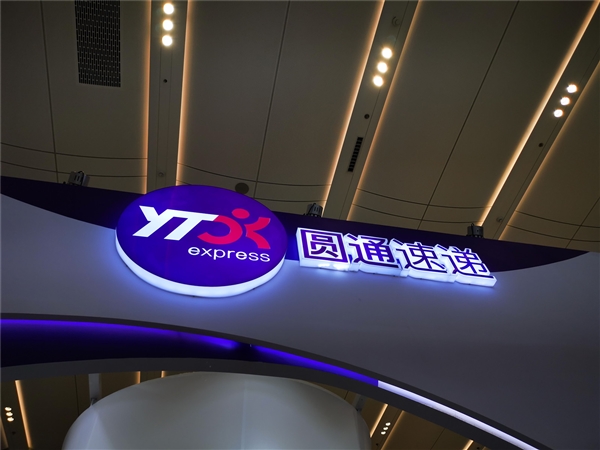 孕妇取消订单后被找上门受惊吓就医！圆通致歉：已处罚相关人员