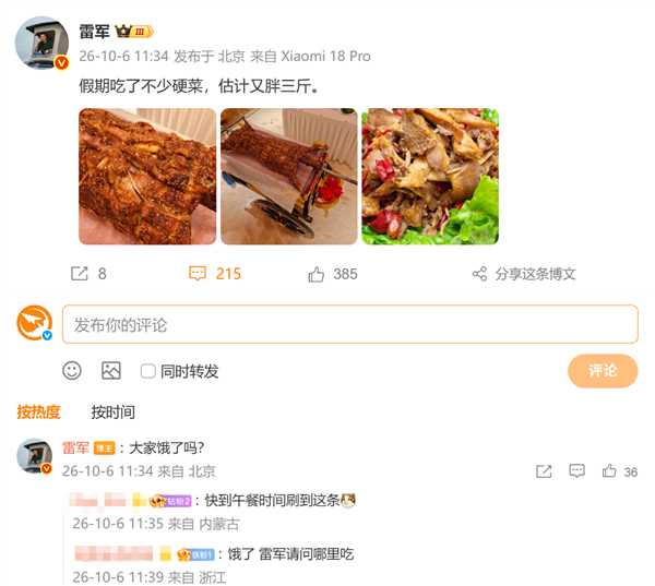 雷军晒烤全羊等假期硬菜 自称估计又胖三斤！网友：多吃点健身才有力气