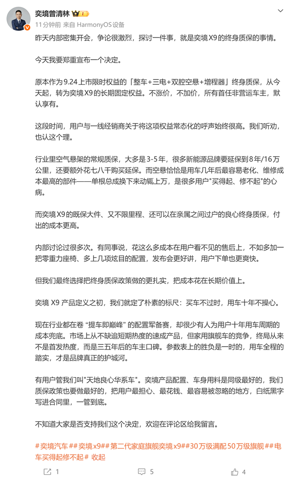 天地良心华系车!奕境总经理:奕境X9终身质保限时权益转永久