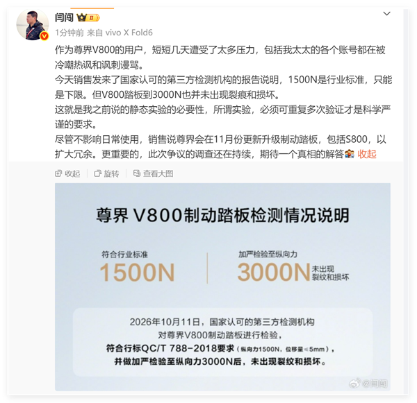 尊界V800车主博主闫闯晒官方升级刹车踏板细节：11月更新 包含S800车型