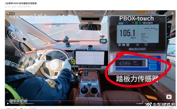 懂车帝测试尊界刹车踏板支架断裂引热议 微博CEO:暂停交付、查车厂台架实验记录比较合理