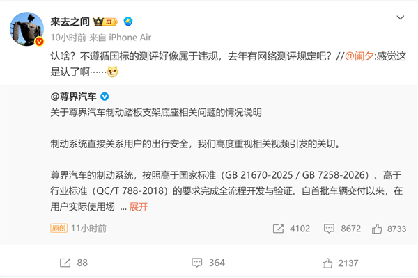 懂车帝测试尊界刹车踏板支架断裂引热议 微博CEO:暂停交付、查车厂台架实验记录比较合理