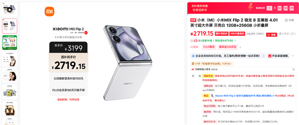 骁龙8E满分小折叠！小米MIX Flip 2史低价：国补到手2719.15元起