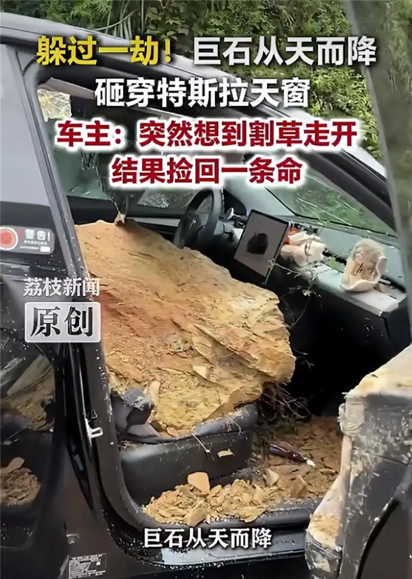 巨石从天而降砸穿特斯拉天窗 致车门变形无法打开 情侣下车割草捡回一命