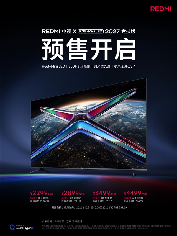 年轻人的第一台原彩游戏大屏！REDMI电视X RGB-Mini LED 2027竞技版预售