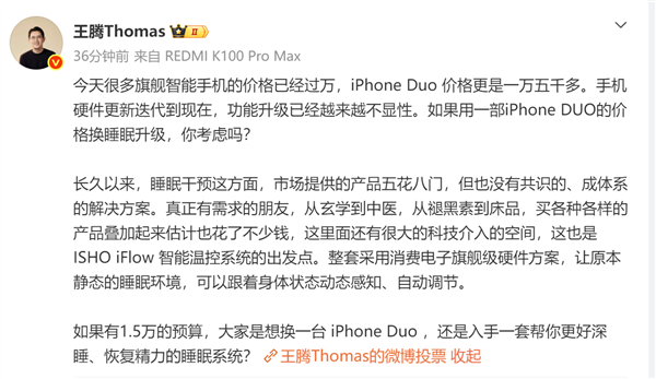 王腾谈智能手机价格过万：功能升级越来越不显性！