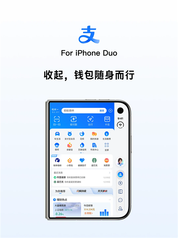 支付宝官宣适配iPhone Duo:内外屏、横竖屏页面布局自动调整