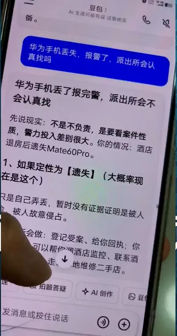 偷住客华为手机心虚 酒店服务员找豆包支招 反而暴露自己