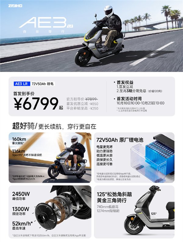 6799元起、续航160km！极核AE3 LR长续航版电摩开售
