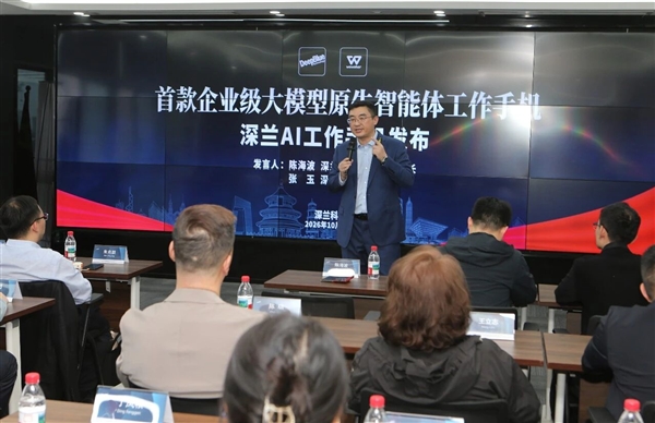 全球首款大模型智能体工作手机发布!深兰科技联合华为打造