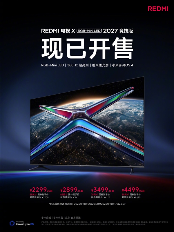 2705元起！REDMI电视X RGB-Mini LED 2027竞技版首销：纳米柔光屏、原彩高刷