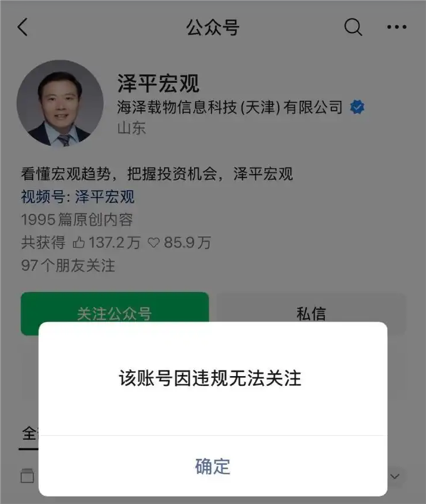 被称网红经济学家！任泽平多平台经济学家认证被撤：2980元VIP课程仍在售卖