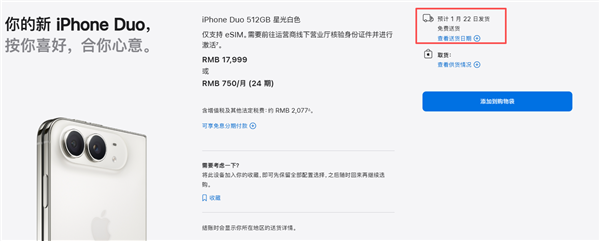 苹果官网2026年的iPhone Duo已售罄！发货日期排到1月22日