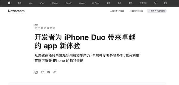 苹果公布iPhone Duo适配应用：爱奇艺、WPS、淘宝等在列