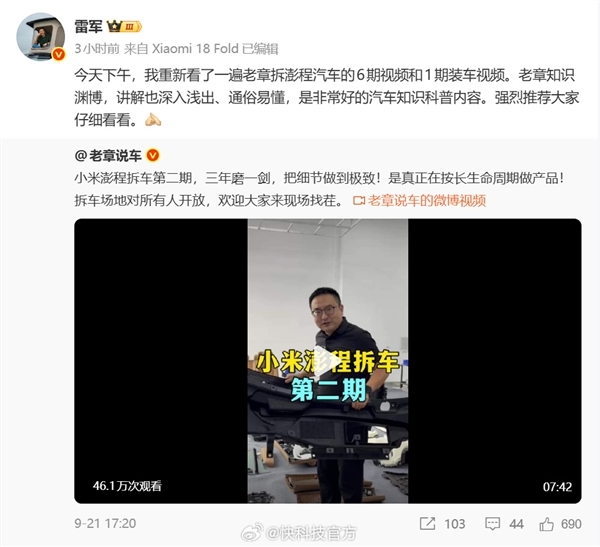 雷军一口气看了7个视频！老章说车回应：雷总说我知识渊博真是深表惭愧