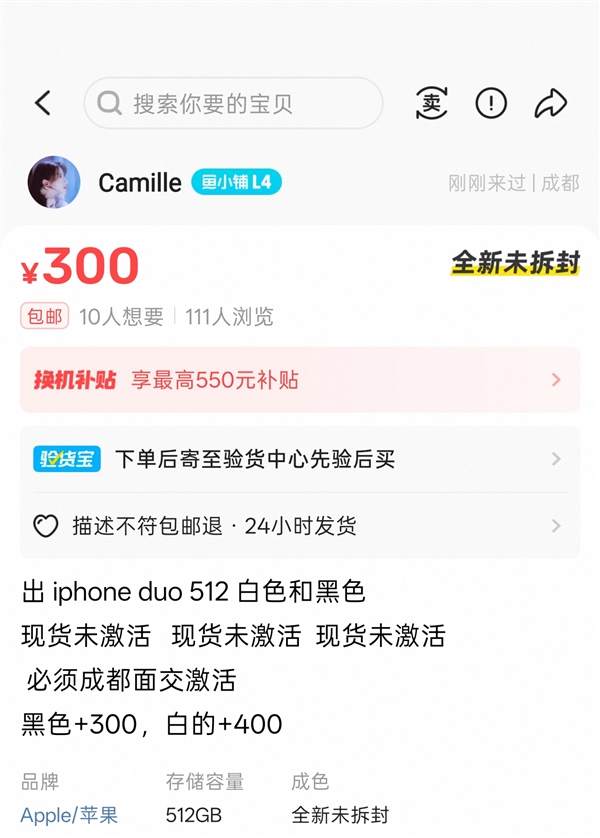 黄牛态度变了！不太敢加价收iPhone Duo：货太多 怕砸手里