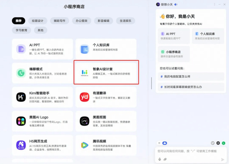 AI+终端正当时·智象大模型携手联想共同推进AIGC应用普及 AI+终端正当时·智象大模型携手联想共同推进AIGC应用普及