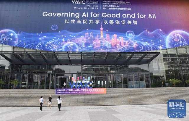 2024世界人工智能大会暨人工智能全球治理高级别会议即将开幕