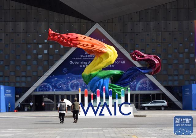 2024世界人工智能大会暨人工智能全球治理高级别会议即将开幕
