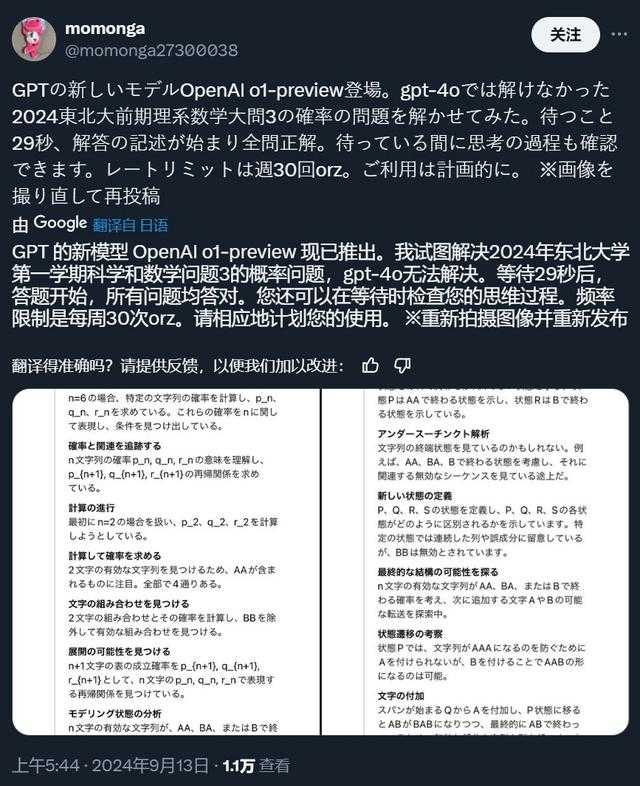 OpenAI首款“推理”模型o1：人工智能的下一场豪赌？