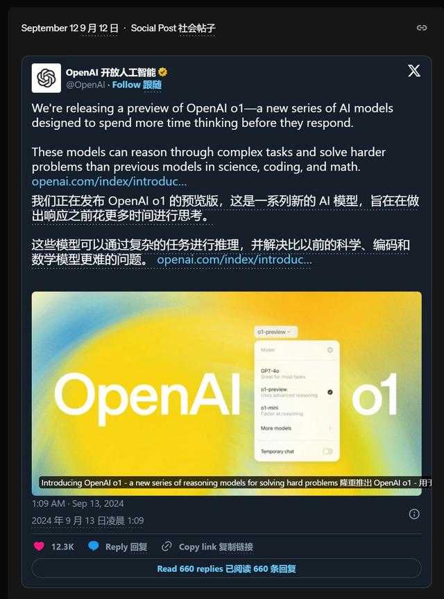 OpenAI首款“推理”模型o1：人工智能的下一场豪赌？