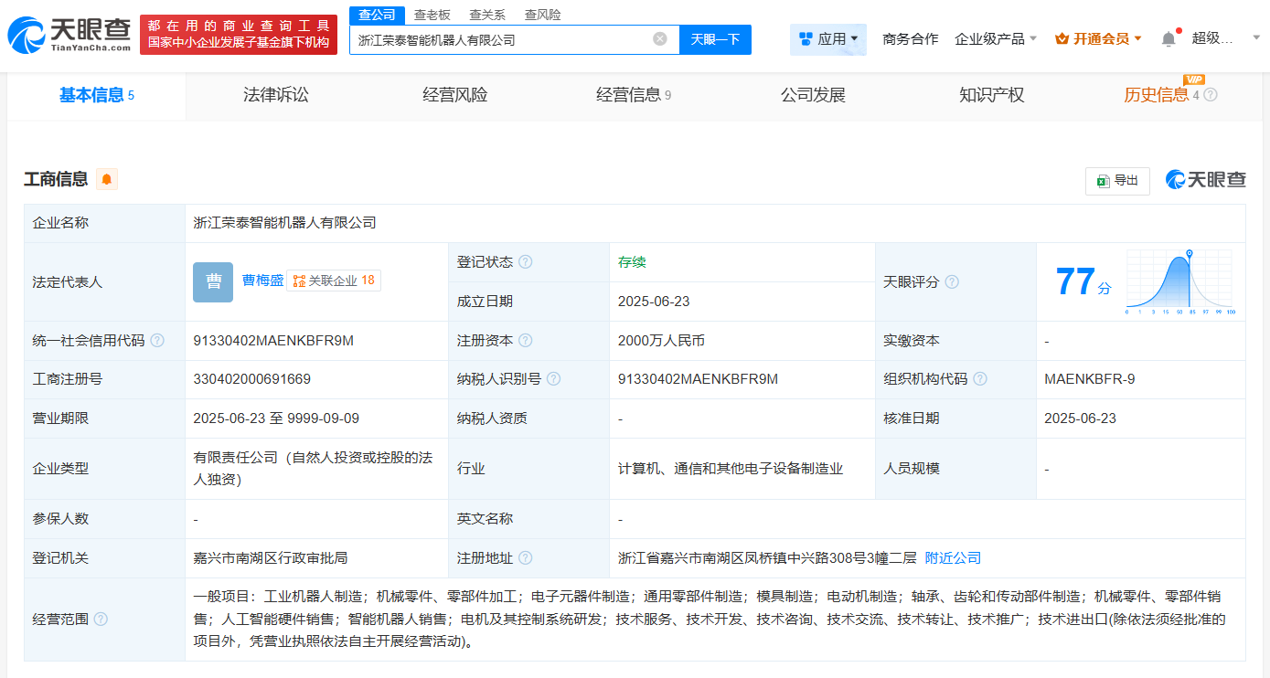 Zhejiang Rongtai New Trends: Intelligent Robot Company Starts, Registered Capital Up to 20 million