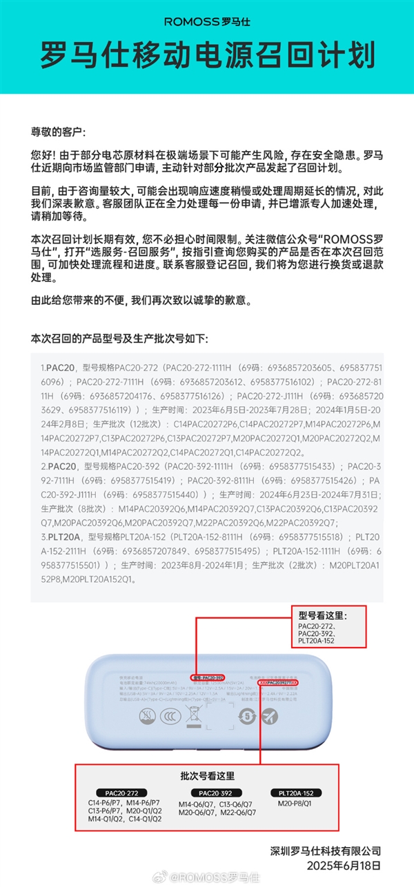 Romoss Denies Bankruptcy Rumors， Vows to Resolve All Issues