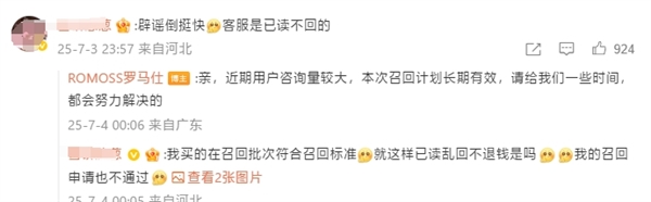 Romoss Denies Bankruptcy Rumors， Vows to Resolve All Issues