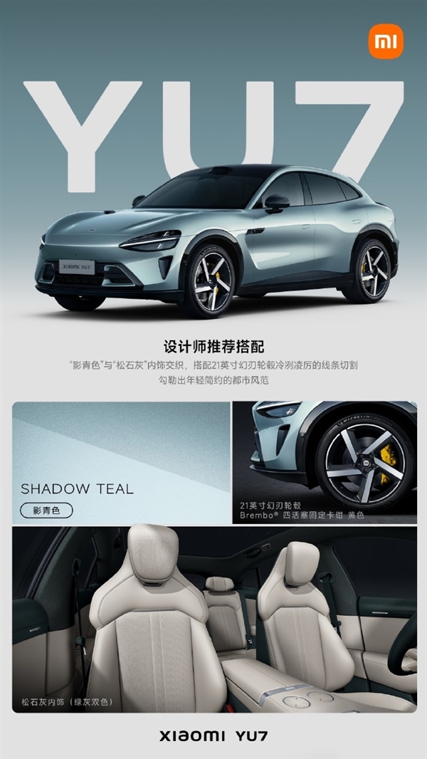 Xiaomi SU7 Exterior and Interior Combinations: Lei Jun's Top 4 Picks