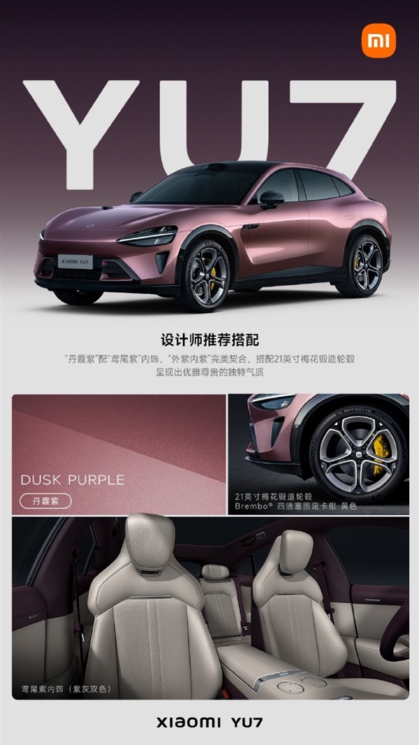 Xiaomi SU7 Exterior and Interior Combinations: Lei Jun's Top 4 Picks